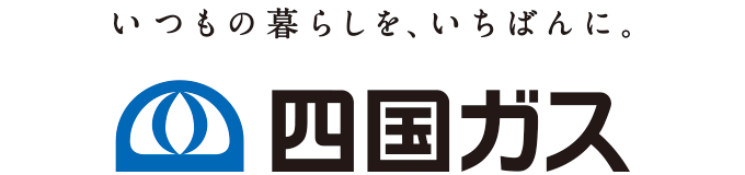 四国ガス（株）